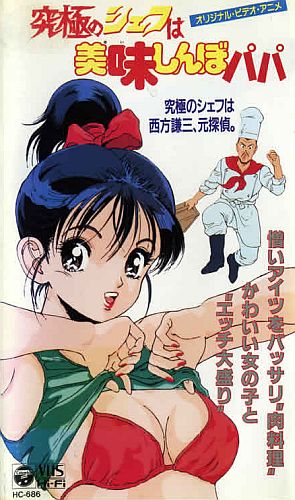 Kyuukyoku no Chef wa Oishinbo Papa / -  (U-Jin, Tomizawa Kazuo) (ep. 1 of 1) [ptcen] [1990 ., Softcore, Violence, Comedy, DVDRip] [jap]