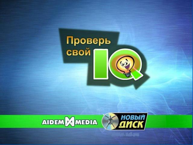   IQ [2009] RUS PC