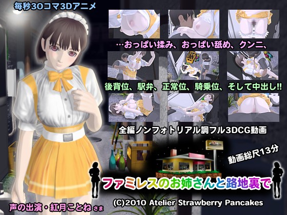 Atelier Strawberry Pancakes - A waitress of the family restaurant in the backstreet (jap)