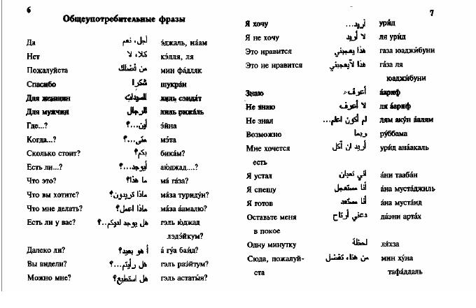 Учимся Читать На Арабском Языке Книгу Бесплатно