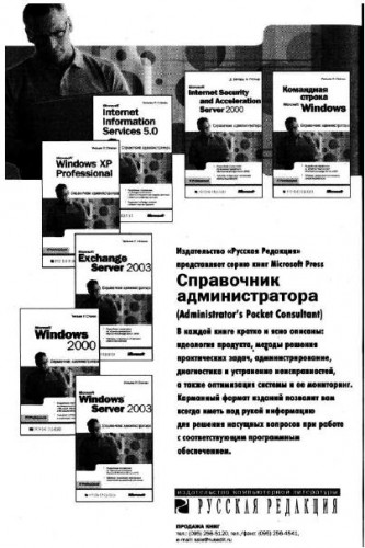 Microsoft Exchange Server 2003. Справочник администратора.