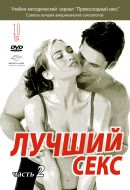 Better sex /    2 [2006 ., Instructional (Guide)/- , DVD 5] [rus]