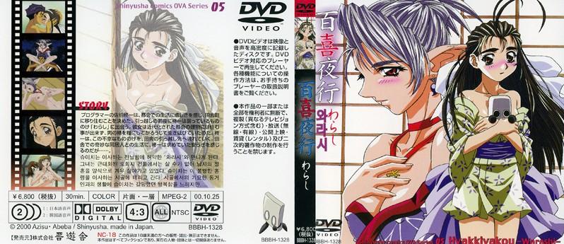Hyakkiyakou: Warashi / :  (Ajisu Abeba / Shinyusha, Sung San Animation)(ep. 1 of 1)[cen][2000 ., Romance, Mystery, Straight, Oral, DVDRip][jap/kor/rus]