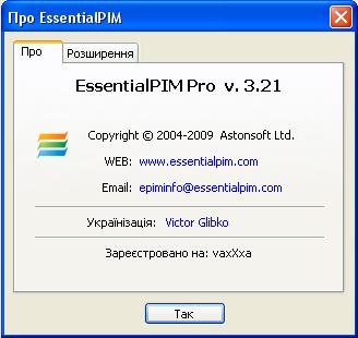 EssentialPIM 3.21 (Free + Pro, Standart + Portable + Network)