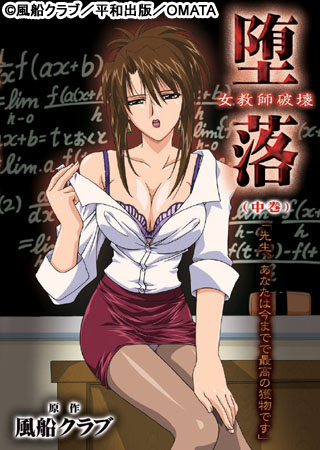 Depravity: Destruction of a Female Teacher/Daraku: Onna Kyoushi Hakai/:  (Hideki Araki,Five Ways)(ep.1-3of3)[uncen][2002-2003,BDSM,Bondage,Female Teachers,Gangbang,Rape,Big Breasts,DVDRip][jap/eng]