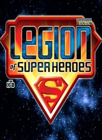  . 2 . (01-13   13) / Legion of Super Heroes ( ,  ,  ) [2007 ., , , SATRip]