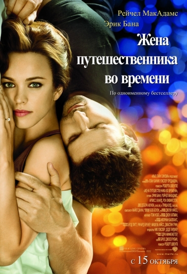     / The Time Traveler's Wife (2009) HDRip